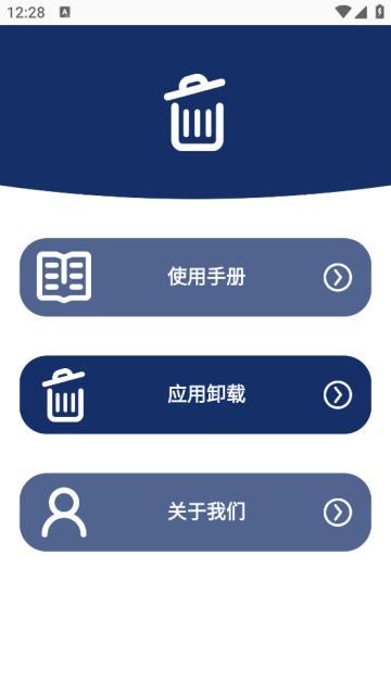 应用卸载app 应用卸载app