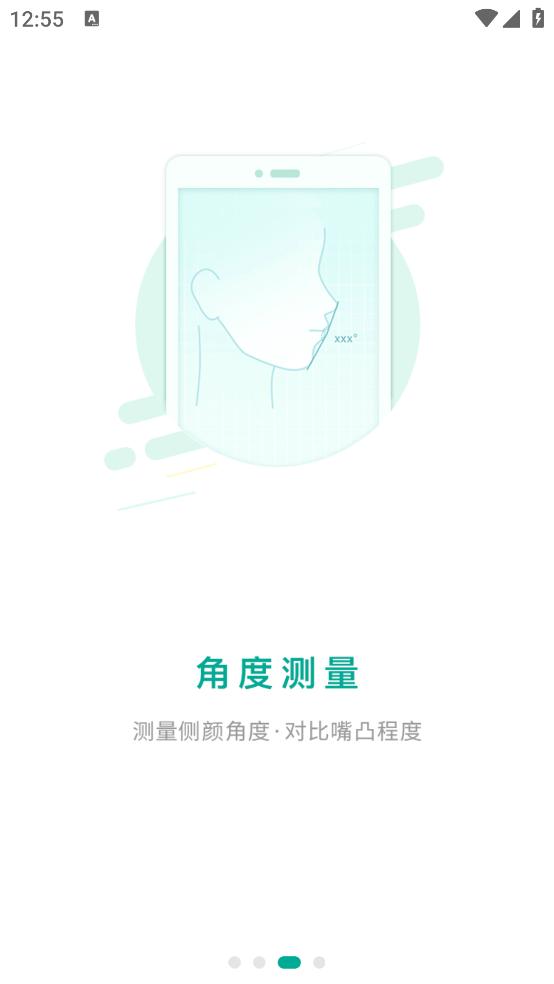 极牙矫正记录app截图2
