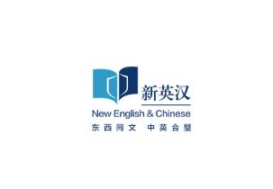 新英汉APP下载 新英汉APP下载