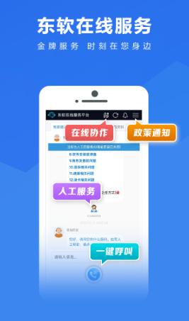 东软在线服务app 东软在线服务app