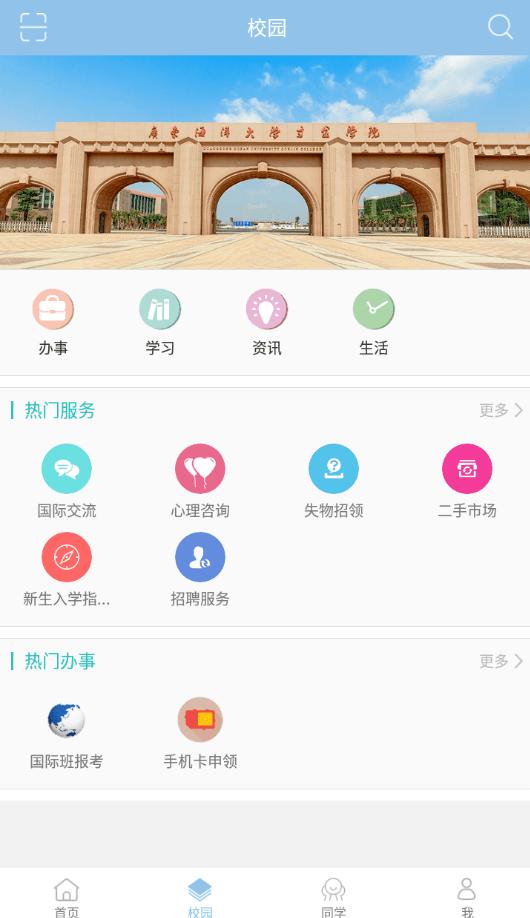 湛江科技学院app截图0
