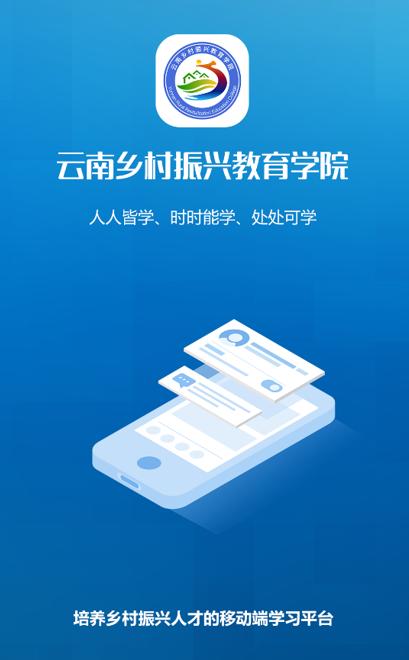云南乡村振兴app官方版下载最新版