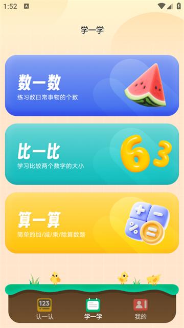 宝宝学口算app