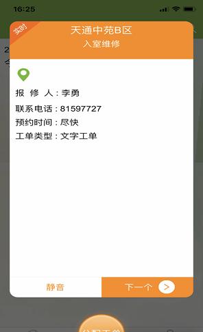 昌平保障房管家app截图0