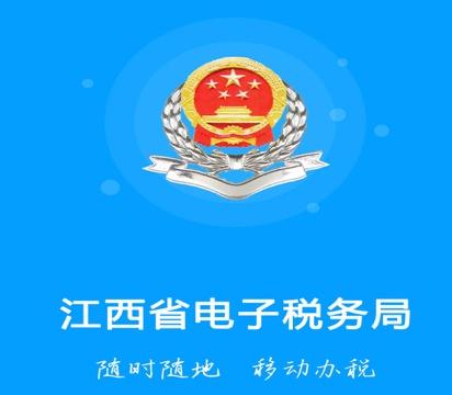 江西税务app