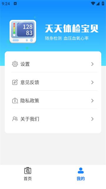天天体检宝贝app