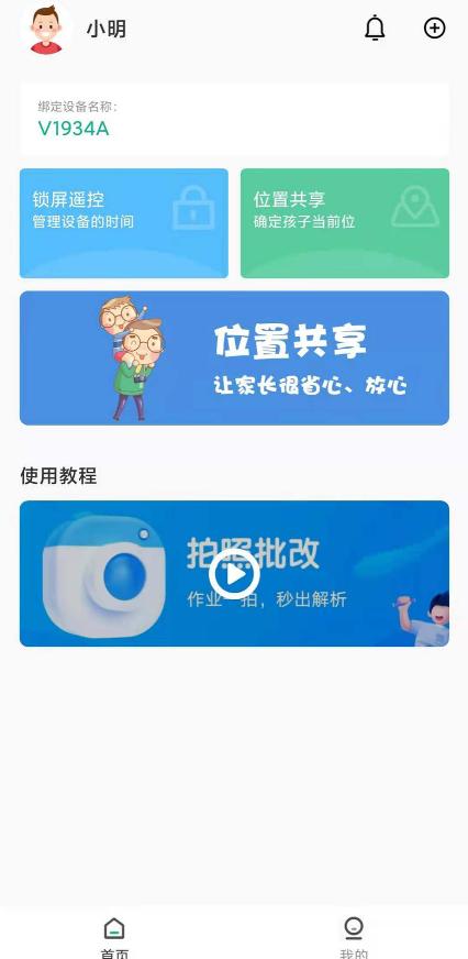 青志成长家长守护app截图2
