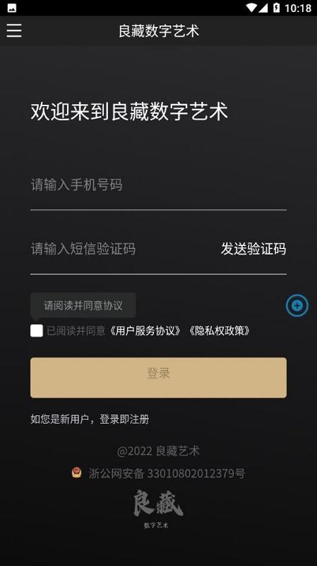 良藏数字艺术APP