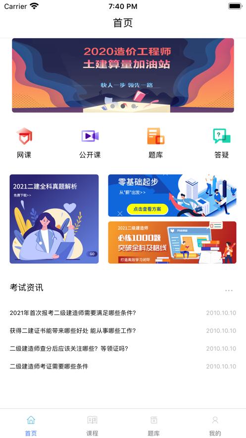 筑学网校app截图3