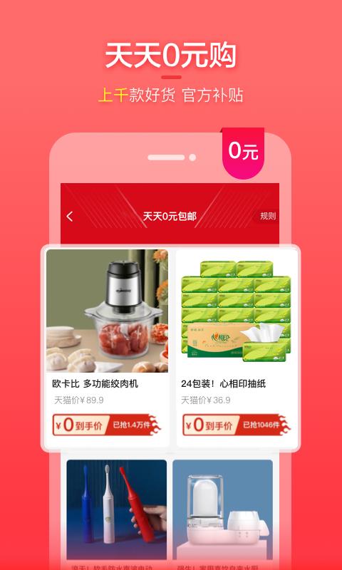 实惠喵app下载安装