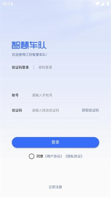 江铃智慧车队APP