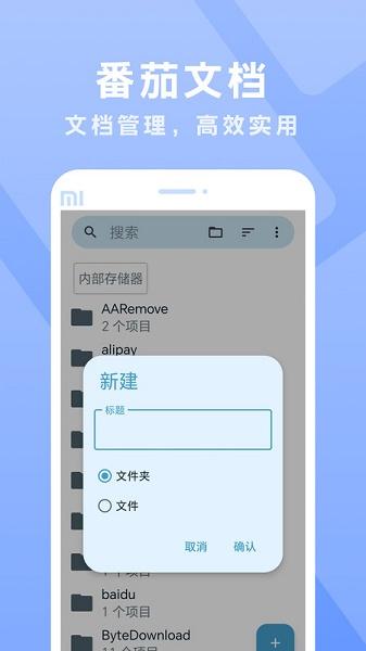 番茄文档APP