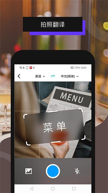 超强全能翻译app