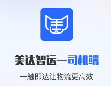美达司机端app