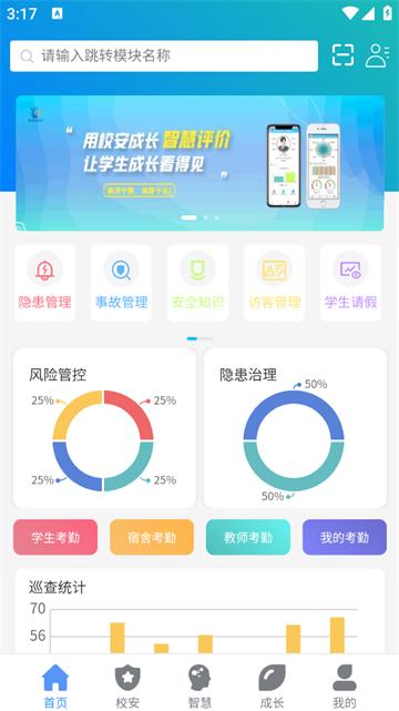 校安成长app