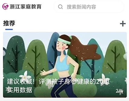 浙江家庭教育app