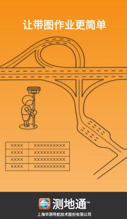 测地通app