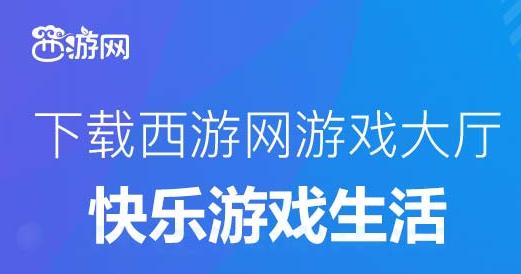 西游游戏大厅官方下载