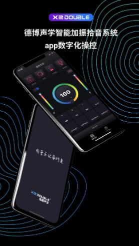 德博声学app 安卓 下载