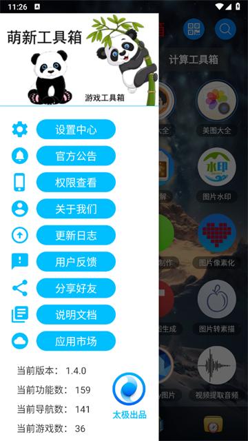 太极工具箱app