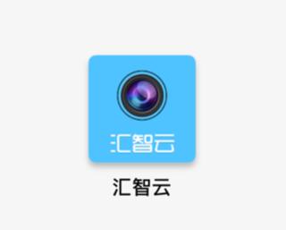 汇智云APP