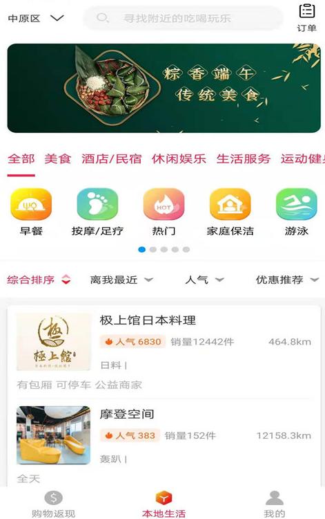 约惠app截图1