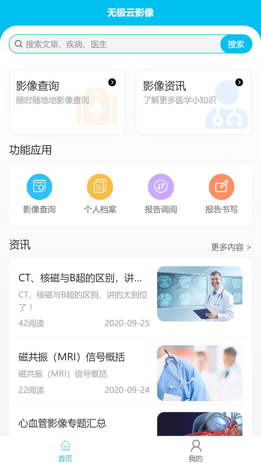 无极云影像app下载截图0