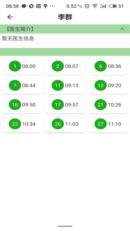 温医一院预约挂号最新版app截图0