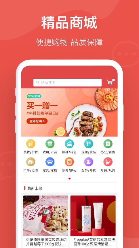 真的好商城app截图1