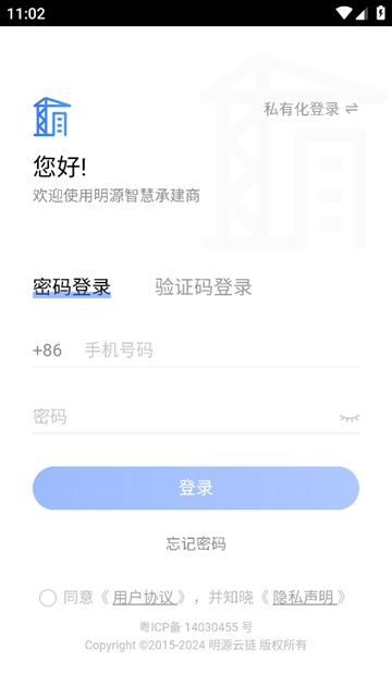明源智慧承建商app下载