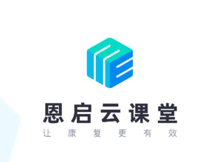 恩启云课堂下载