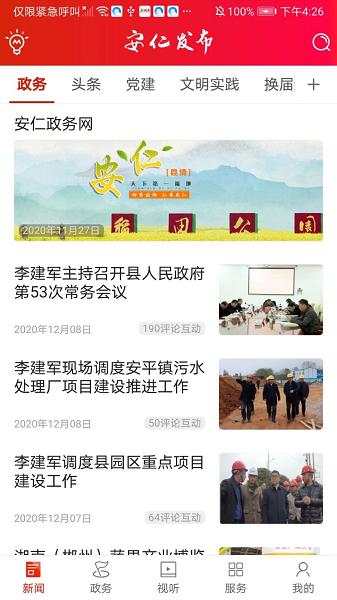 安仁发布app下载安装