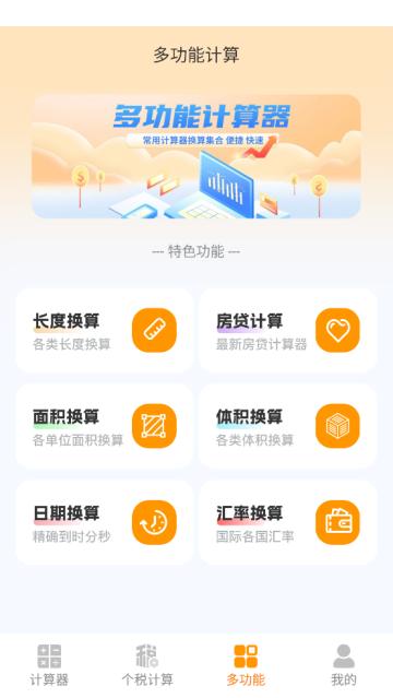 计算器iMach软件