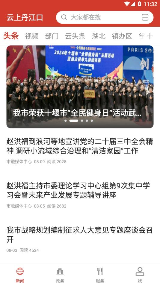 云上丹江口app下载