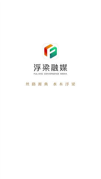 浮梁融媒APP