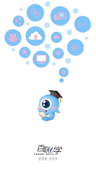 百联i学app下载安卓版