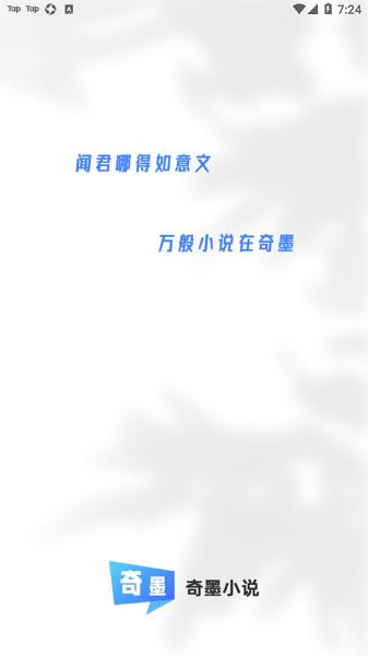 奇墨小说app下载官方