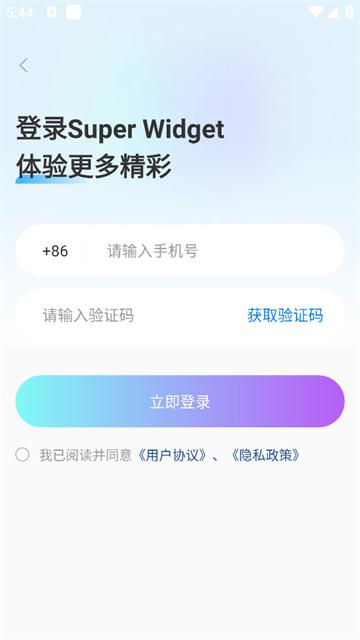 super widget软件