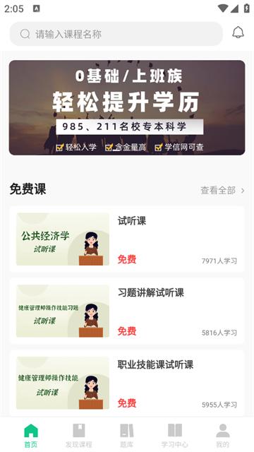 品课学app
