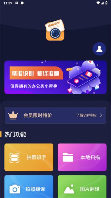 掌上扫描识字软件