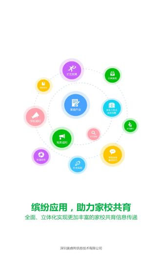 睿教云家长版app