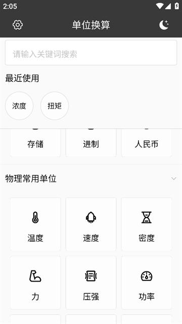 单位换算计算器app