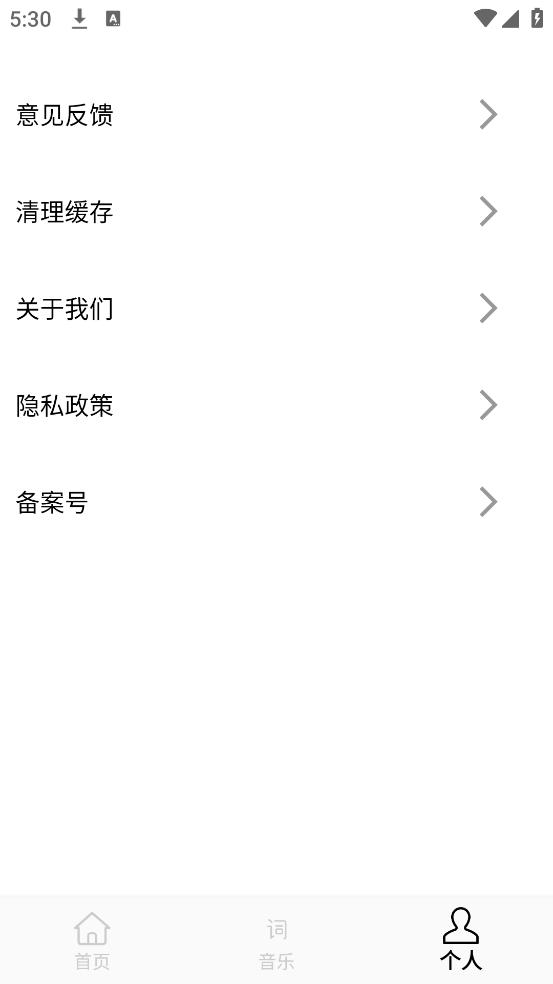 歌词适配极速版app截图1