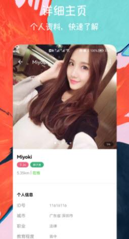 闪电配对交友app截图1