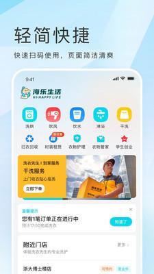 海乐生活下载app