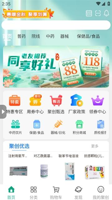 聚创医药网app下载安装