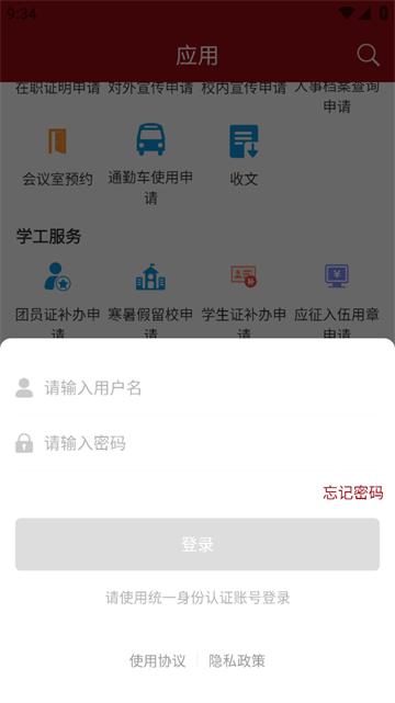 i信职app
