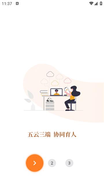 吾师学习云最新版下载