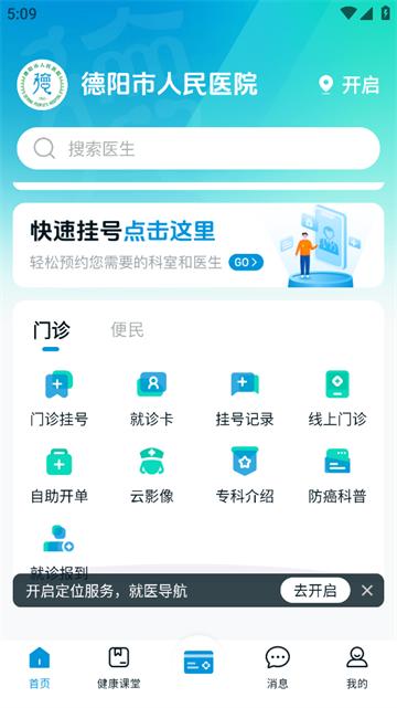 德医通app