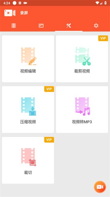 乐秀录屏大师官方版